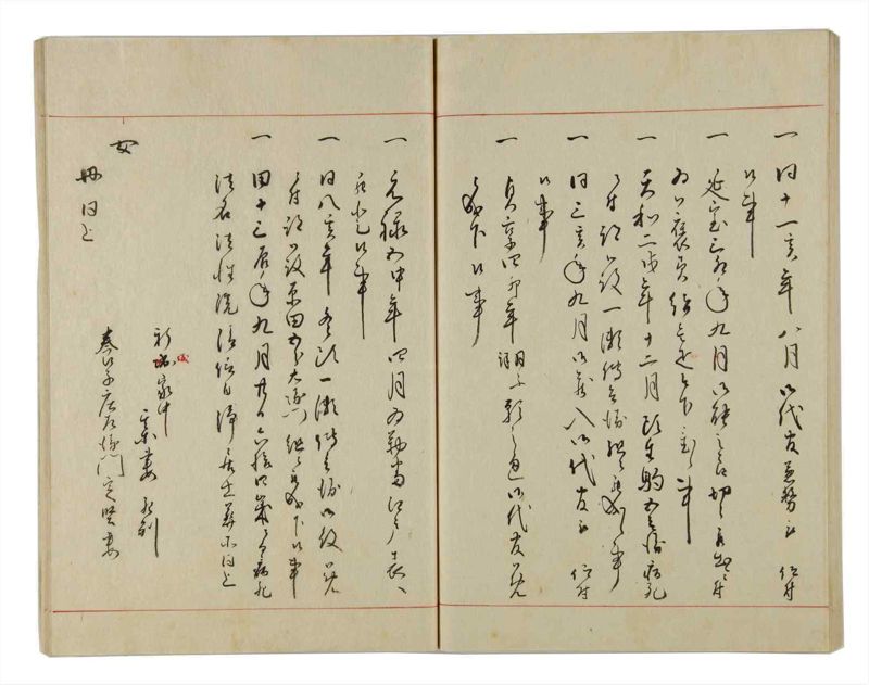 諸士系譜　巻之3　い之部3 - ページ 77