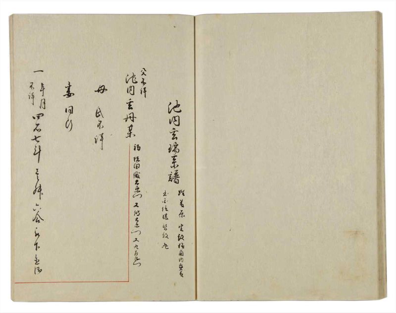 諸士系譜　巻之8　い之部8 - ページ 36