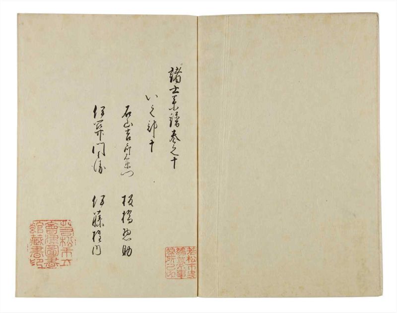 諸士系譜　巻之10　い之部10 - ページ 3