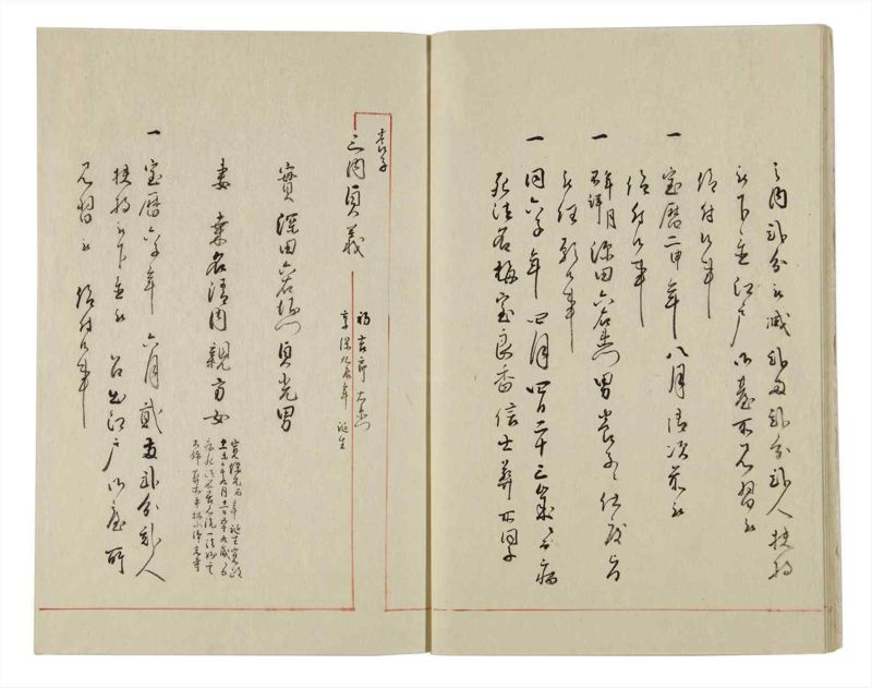諸士系譜　巻之10　い之部10 - ページ 11