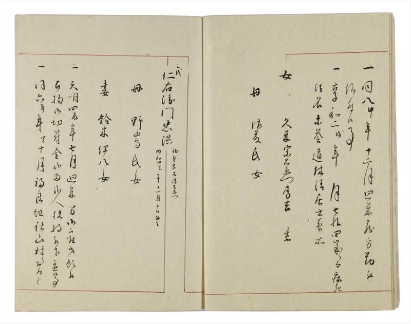 諸士系譜　巻之11　い之部11 - ページ 10