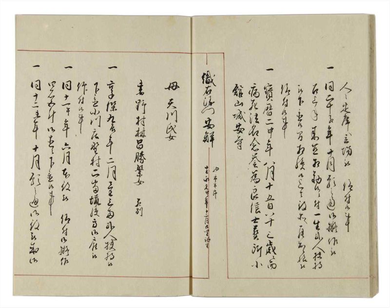 諸士系譜　巻之11　い之部11 - ページ 21