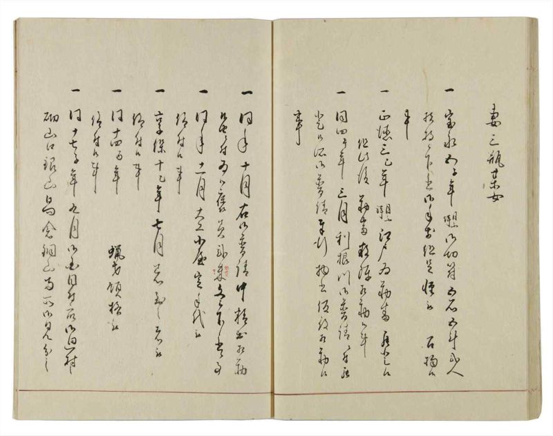 諸士系譜　巻之11　い之部11 - ページ 42