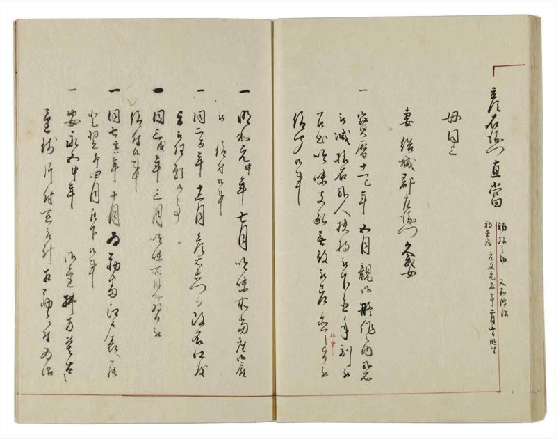 諸士系譜　巻之11　い之部11 - ページ 46