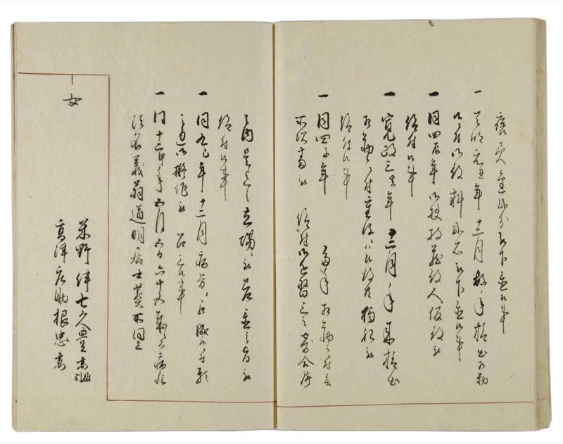 諸士系譜　巻之11　い之部11 - ページ 47