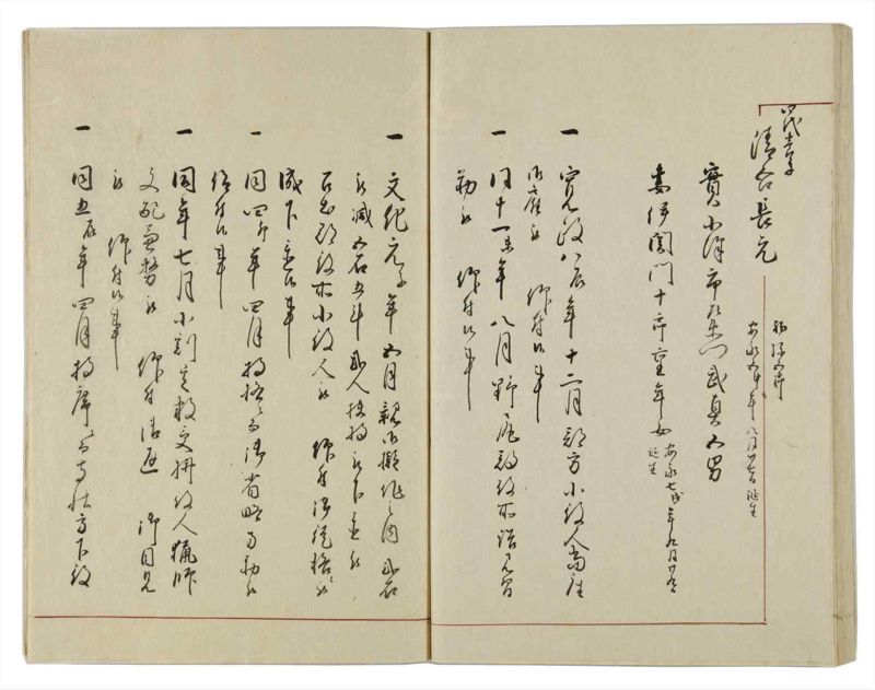 諸士系譜　巻之11　い之部11 - ページ 60