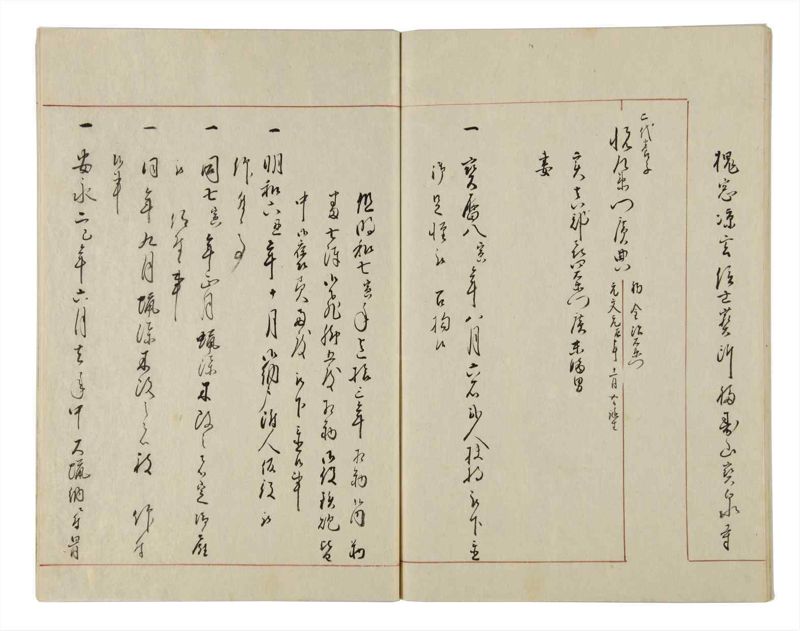 諸士系譜　巻之12　い之部12 - ページ 63