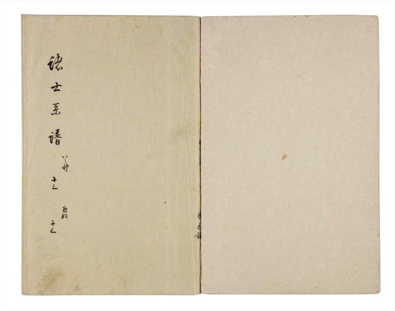 諸士系譜　巻之13　い之部13 - ページ 2