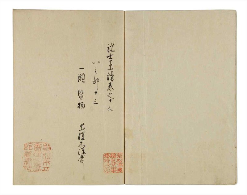 諸士系譜　巻之13　い之部13 - ページ 3