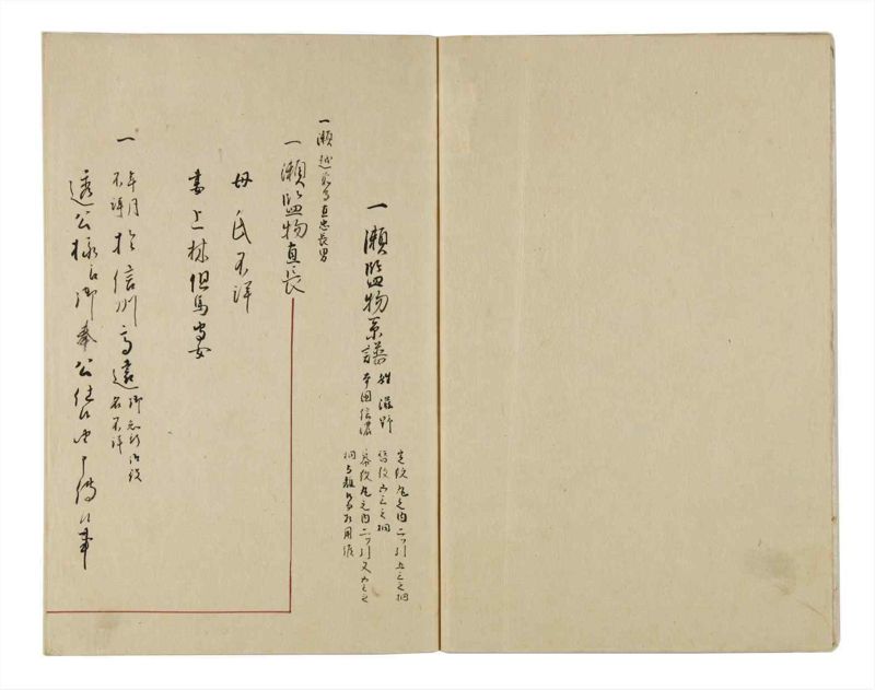 諸士系譜　巻之13　い之部13 - ページ 4