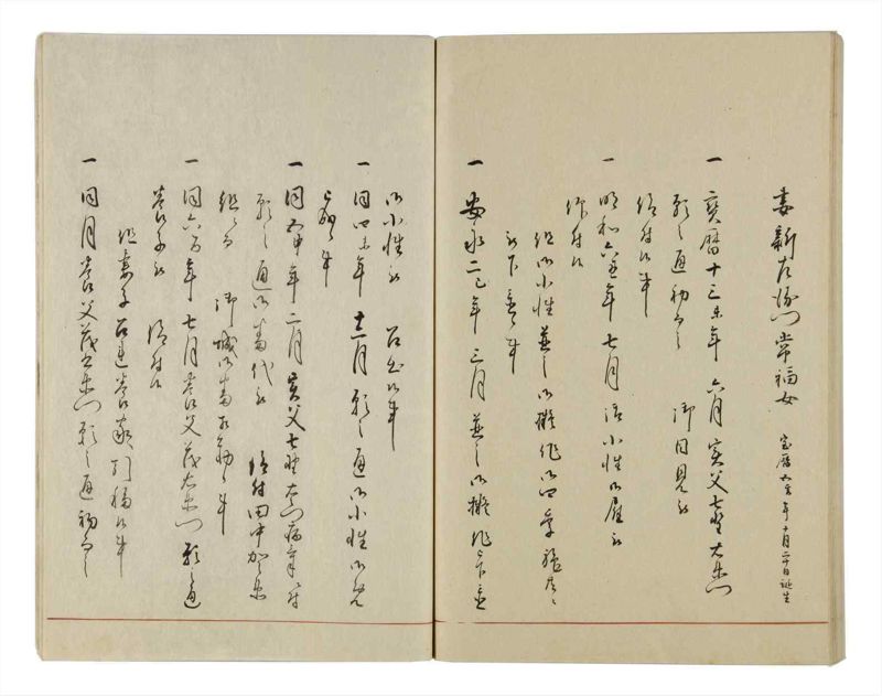 諸士系譜　巻之13　い之部13 - ページ 97