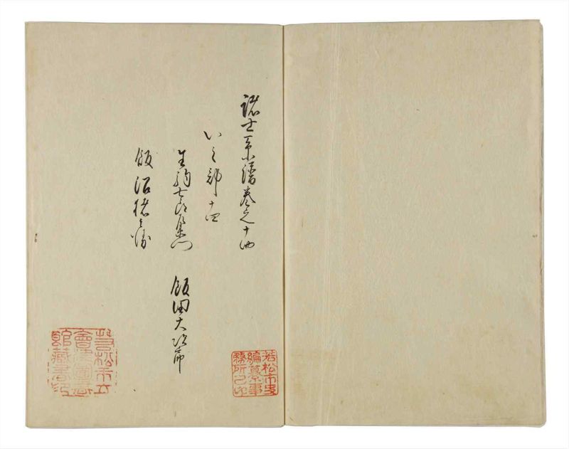 諸士系譜　巻之14　い之部14 - ページ 3