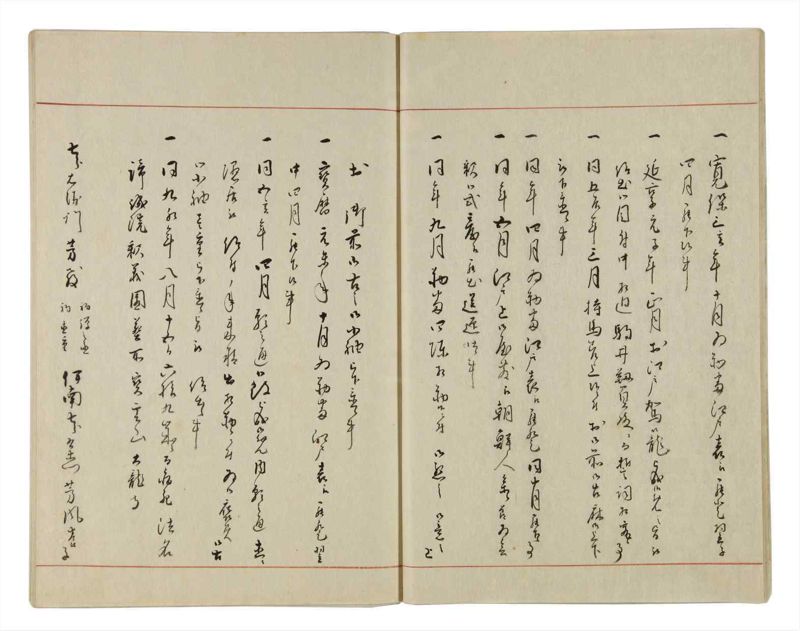 諸士系譜　巻之14　い之部14 - ページ 12