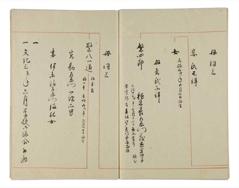 諸士系譜　巻之14　い之部14 - ページ 78