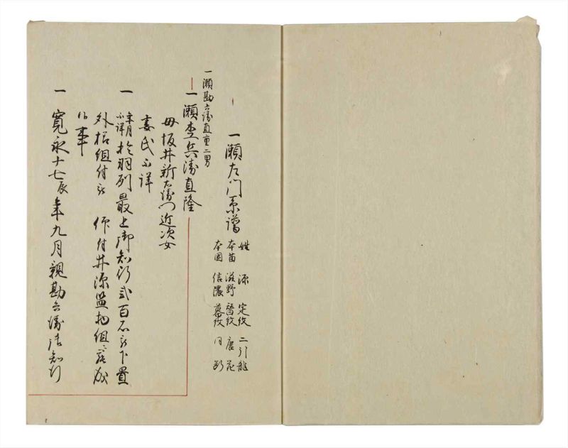 諸士系譜　巻之15　い之部15 - ページ 4