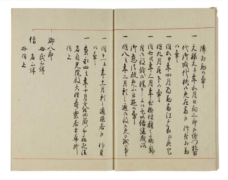 諸士系譜　巻之15　い之部15 - ページ 10