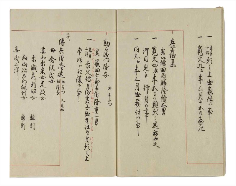 諸士系譜　巻之15　い之部15 - ページ 11