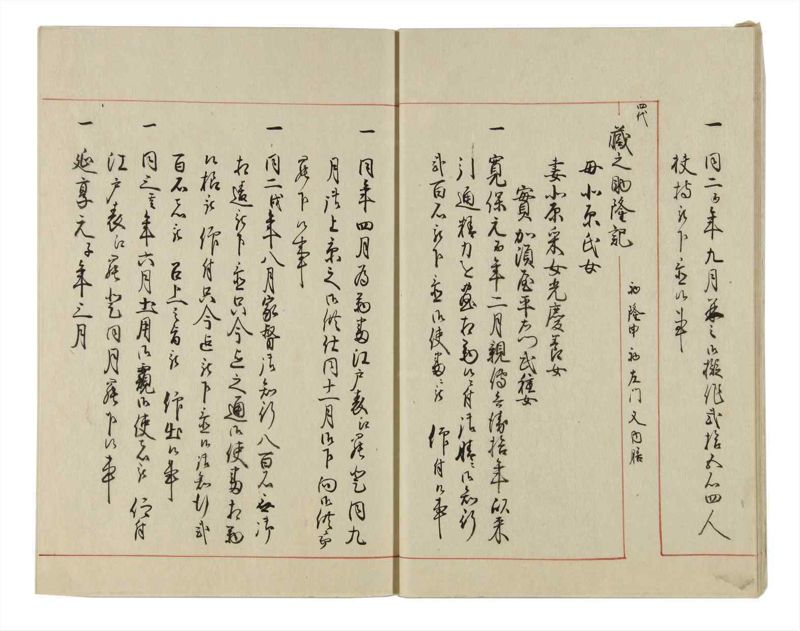 諸士系譜　巻之15　い之部15 - ページ 14