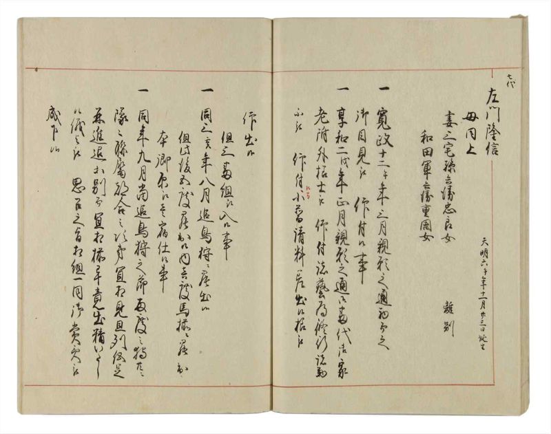 諸士系譜　巻之15　い之部15 - ページ 28