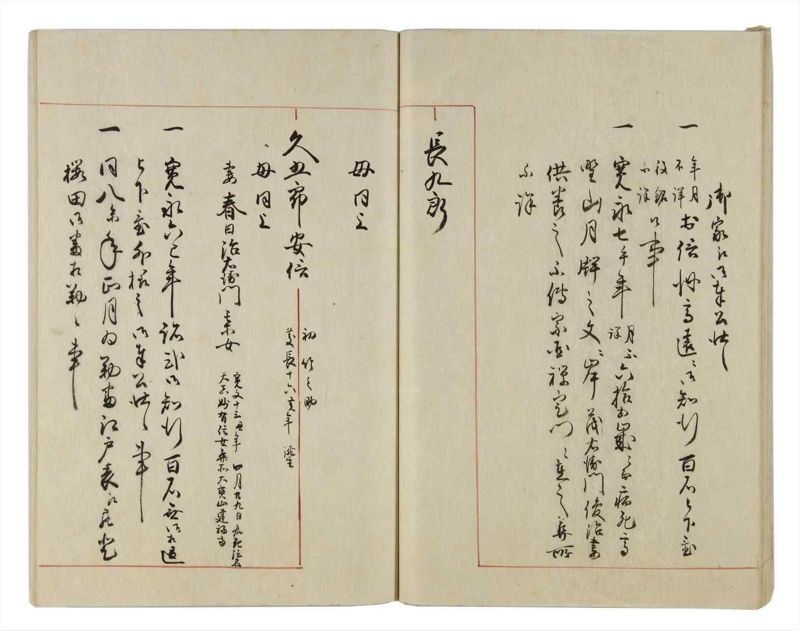 諸士系譜　巻之15　い之部15 - ページ 32