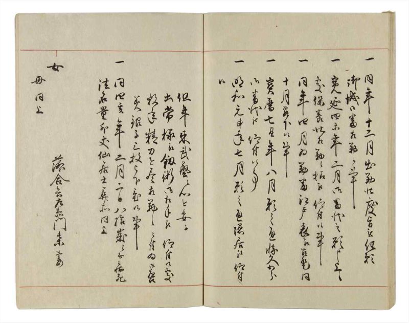 諸士系譜　巻之15　い之部15 - ページ 42
