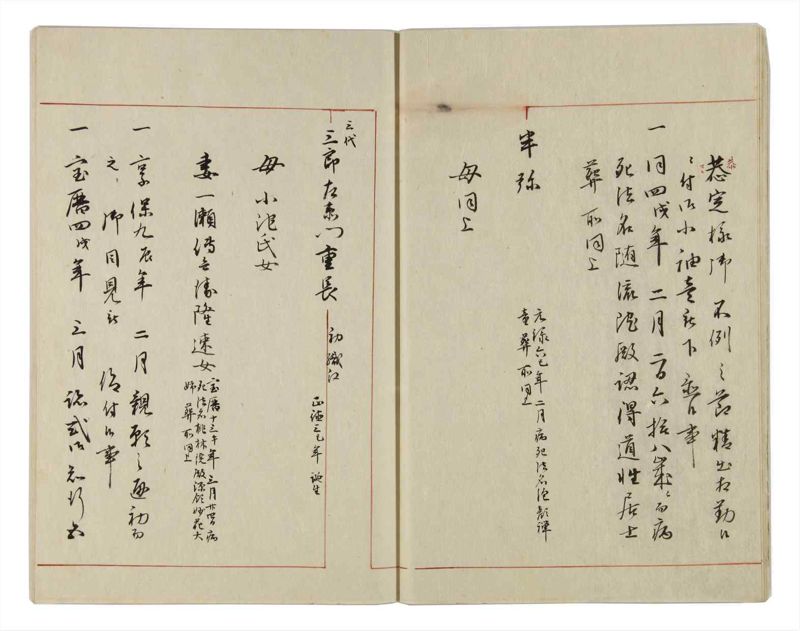 諸士系譜　巻之16　い之部16 - ページ 15