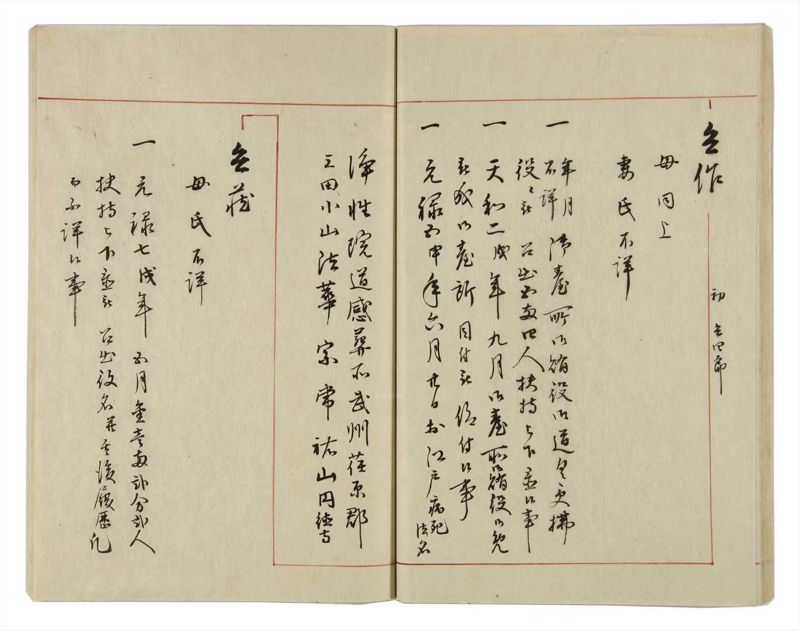 諸士系譜　巻之16　い之部16 - ページ 37