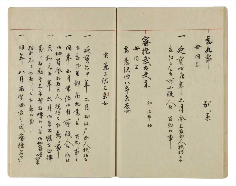 諸士系譜　巻之16　い之部16 - ページ 38