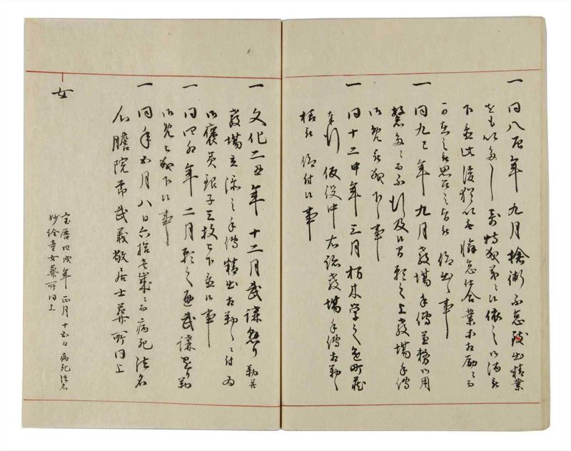 諸士系譜　巻之16　い之部16 - ページ 57