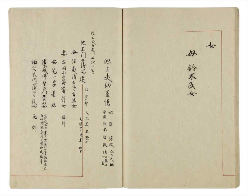 諸士系譜　巻之19　い之部19 - ページ 34