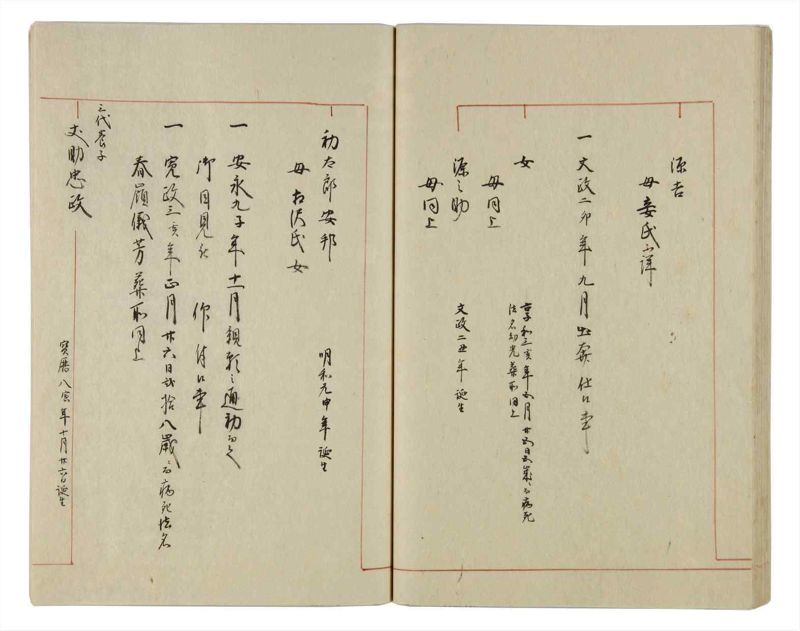 諸士系譜　巻之19　い之部19 - ページ 43