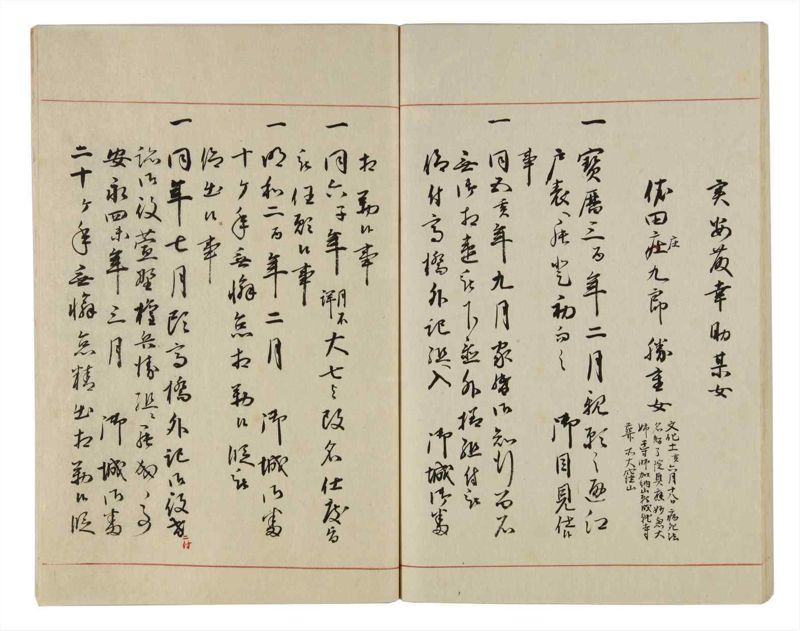 諸士系譜　巻之19　い之部19 - ページ 57