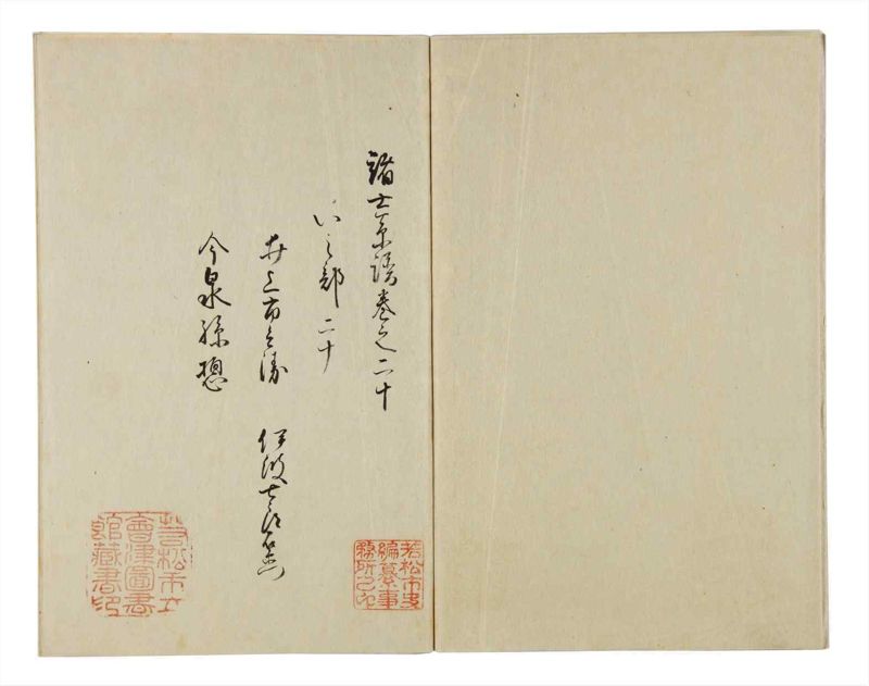 諸士系譜　巻之20　い之部20 - ページ 3
