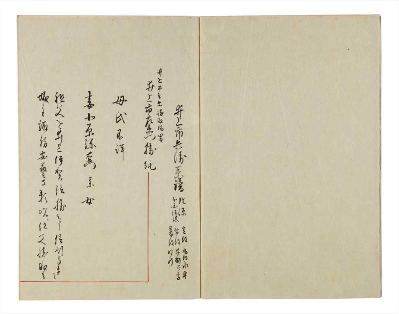 諸士系譜　巻之20　い之部20 - ページ 4