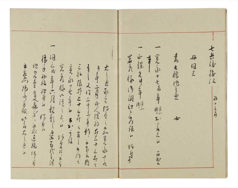 諸士系譜　巻之20　い之部20 - ページ 8