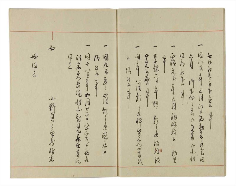 諸士系譜　巻之20　い之部20 - ページ 12