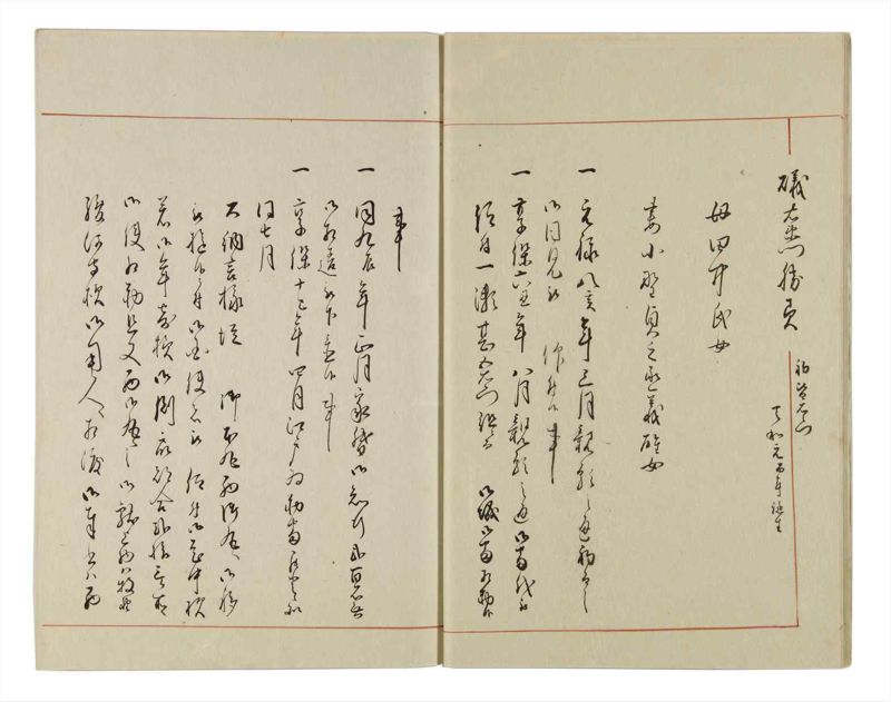 諸士系譜　巻之20　い之部20 - ページ 14