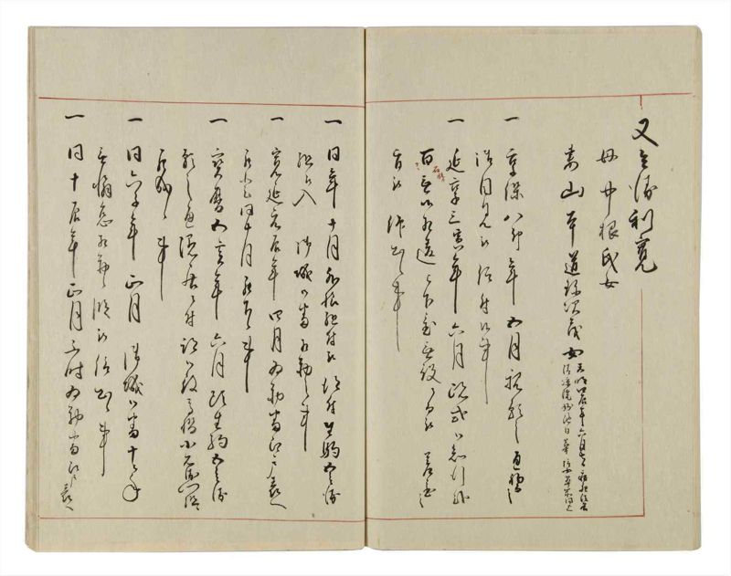 諸士系譜　巻之20　い之部20 - ページ 64