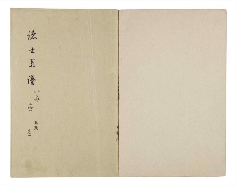 諸士系譜　巻之21　い之部21 - ページ 2