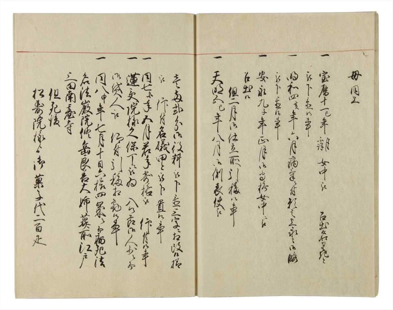 諸士系譜　巻之21　い之部21 - ページ 21