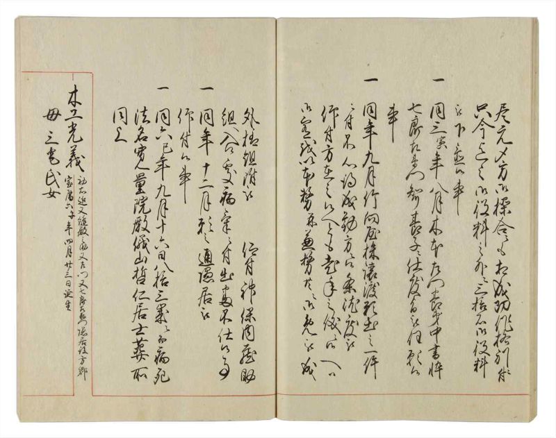 諸士系譜　巻之21　い之部21 - ページ 32