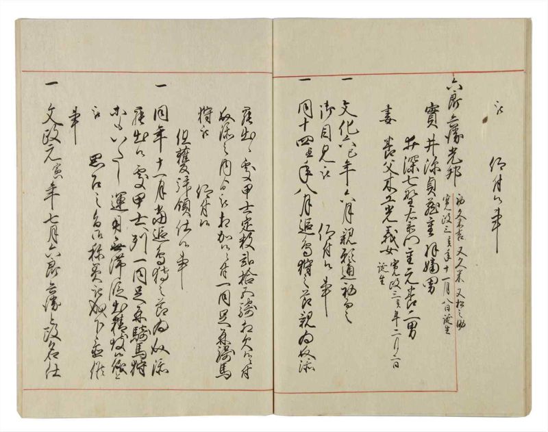 諸士系譜　巻之21　い之部21 - ページ 39