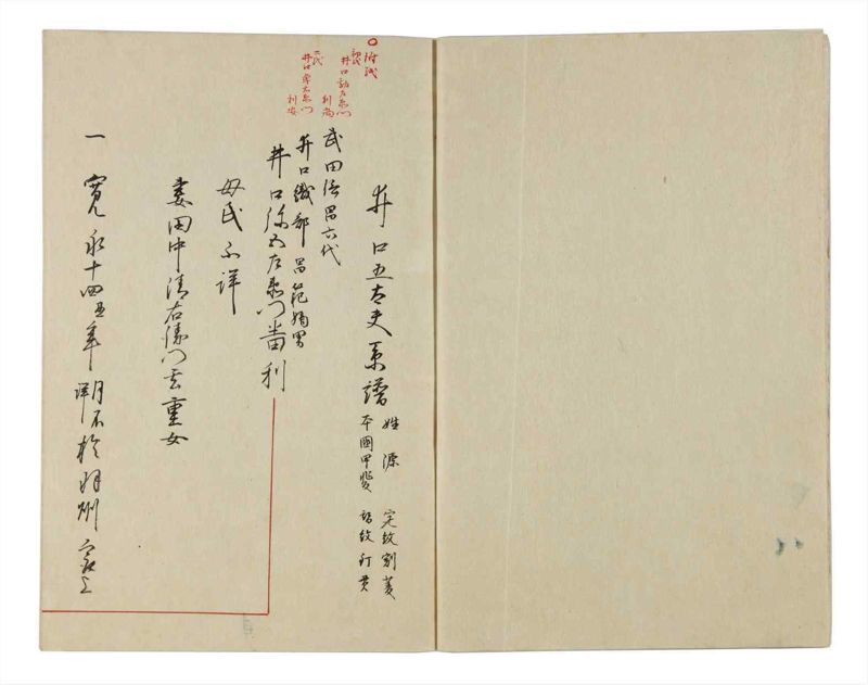 諸士系譜　巻之22　い之部22 - ページ 4