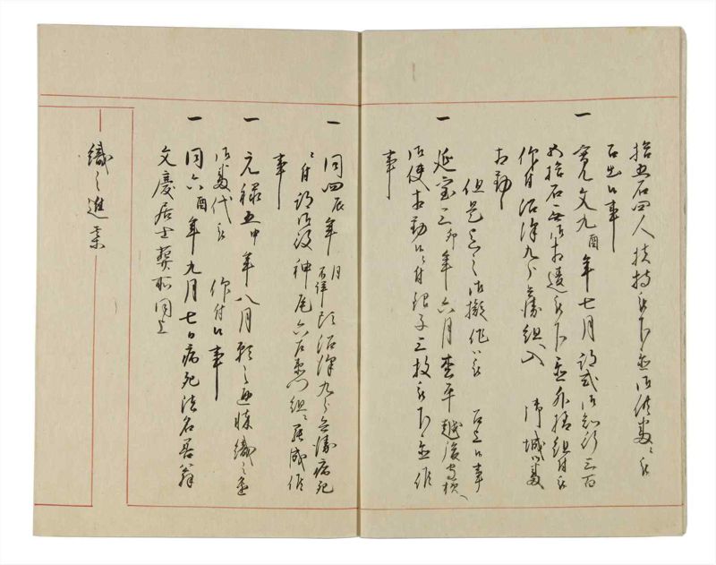 諸士系譜　巻之22　い之部22 - ページ 6