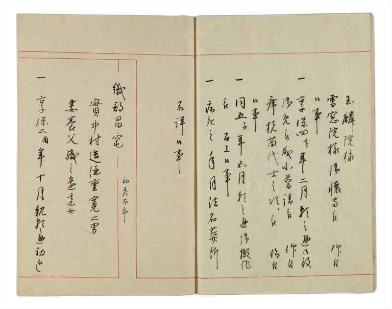 諸士系譜　巻之22　い之部22 - ページ 10