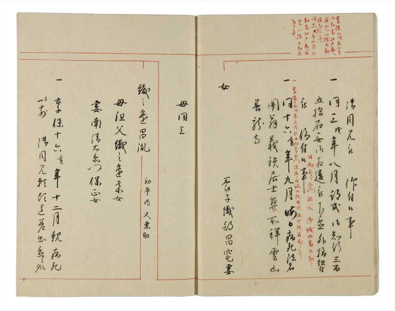 諸士系譜　巻之22　い之部22 - ページ 11