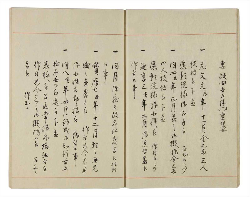 諸士系譜　巻之22　い之部22 - ページ 18