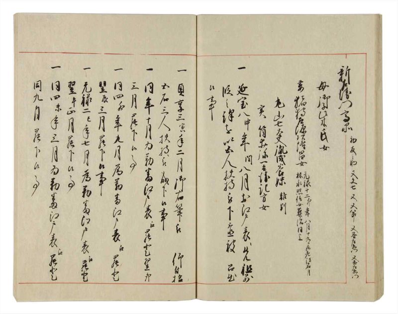 諸士系譜　巻之22　い之部22 - ページ 39
