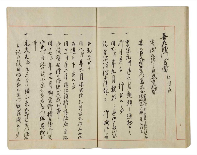 諸士系譜　巻之22　い之部22 - ページ 43
