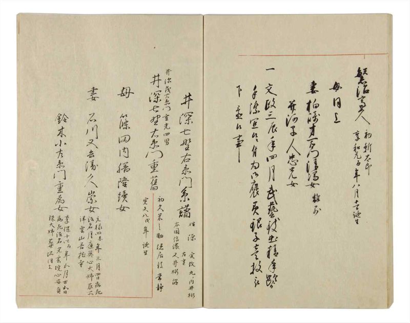 諸士系譜　巻之22　い之部22 - ページ 57